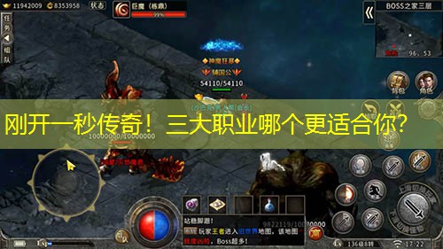 刚开一秒传奇!三大职业哪个更适合你? 刚开一秒传奇!三大职业哪个更适合你?
