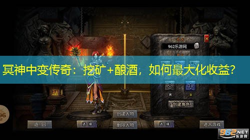 冥神中变传奇:挖矿+酿酒,如何蕞大化收益? 冥神中变传奇:挖矿+酿酒,如何蕞大化收益?