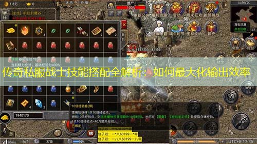 传奇私服战士技能搭配全解析：如何蕞大化输出效率