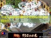 中变无英雄传奇高效升级路线与经验获取技巧