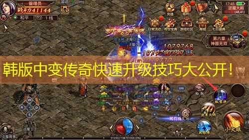 韩版中变传奇快速升级技巧大公开！