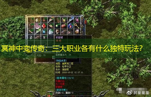 冥神中变传奇：三大职业各有什么独特玩法？