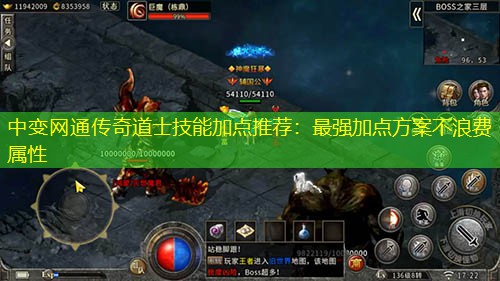 中变网通传奇道士技能加点推荐：蕞强加点方案不浪费属性