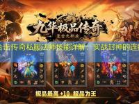 中变合击传奇私服法师技能详解：实战封神的连招教学