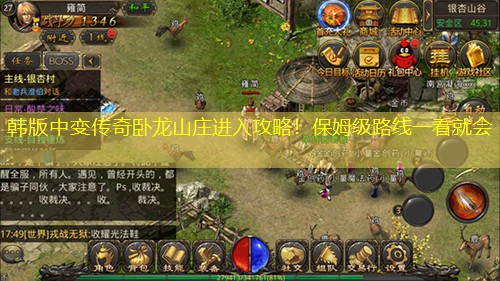 韩版中变传奇卧龙山庄进入攻略！保姆级路线一看就会