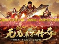 传奇私服披风获取攻略：高颜值+高属性的免费获取方式