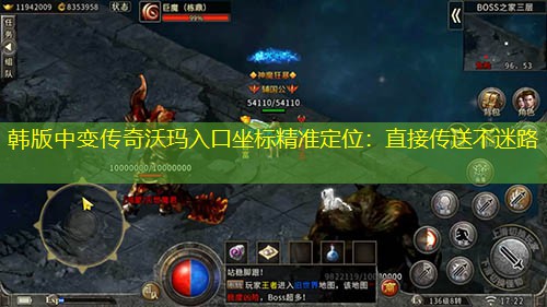 韩版中变传奇沃玛入口坐标精准定位：直接传送不迷路