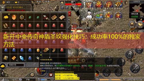新开中变传奇神盾圣纹强化技巧：成功率100%的独家方法